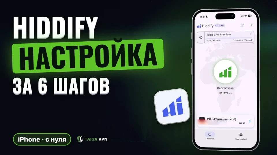 Hiddify настройка на айфон: установка, подписка, фрагментация — полная инструкция